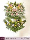 花篭　色物　21,000円